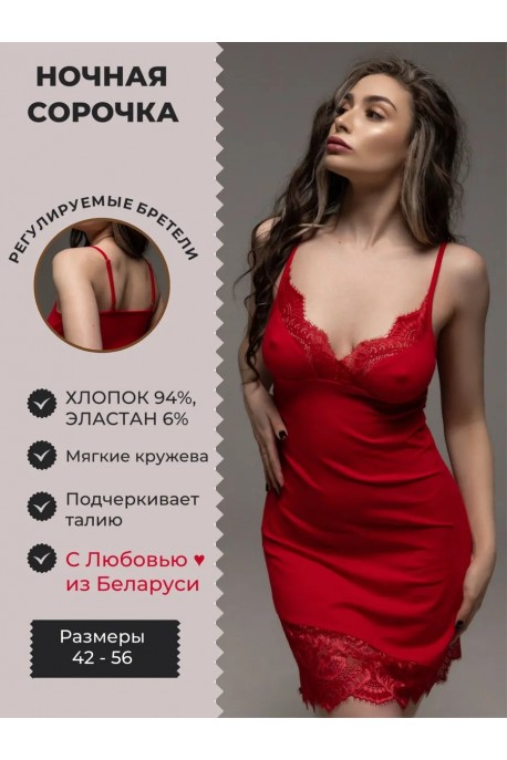 Ночная сорочка