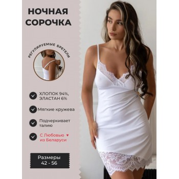 Ночная сорочка