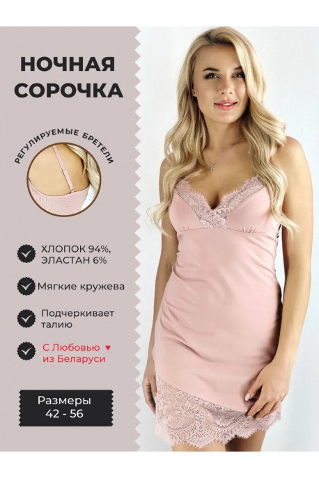 Ночная сорочка