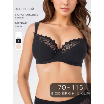 Бюстгальтер хлопок,ортопедические бретели