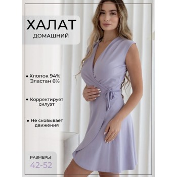 Халат хлопковый