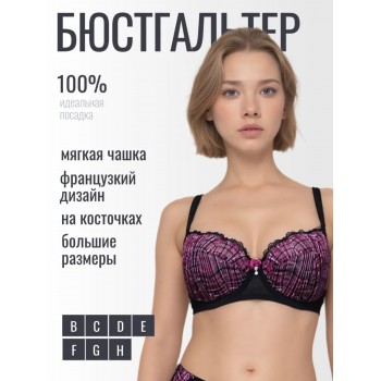 Бюстгальтер мягкая чашка