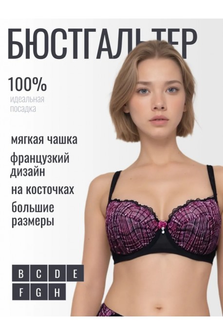 Бюстгальтер мягкая чашка