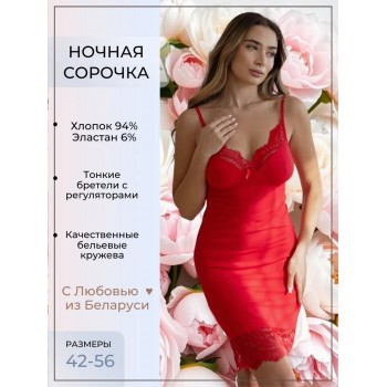 Ночная сорочка