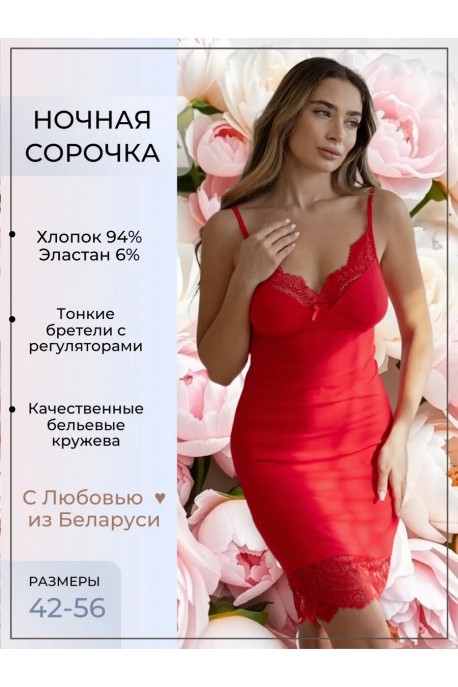 Ночная сорочка