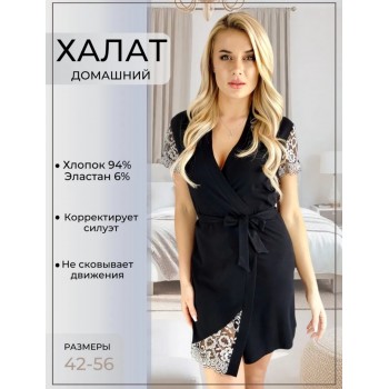 Халат хлопковый