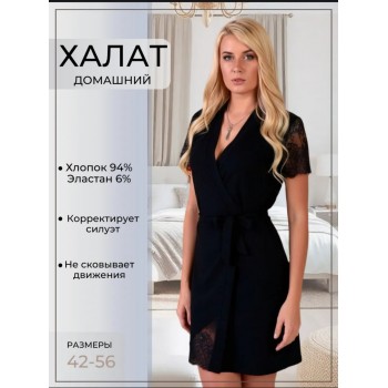 Халат хлопковый