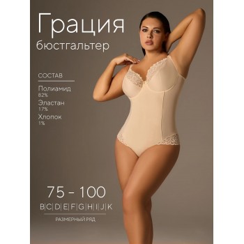 Бюстгальтер-боди