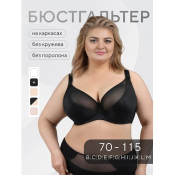 Бюстгальтер мягкая чашка