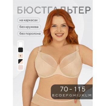 Бюстгальтер мягкая чашка