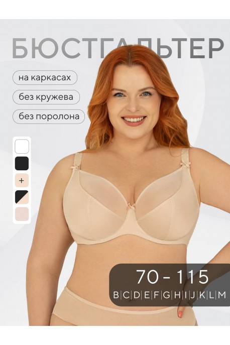 Бюстгальтер мягкая чашка