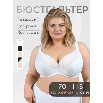 Бюстгальтер мягкая чашка