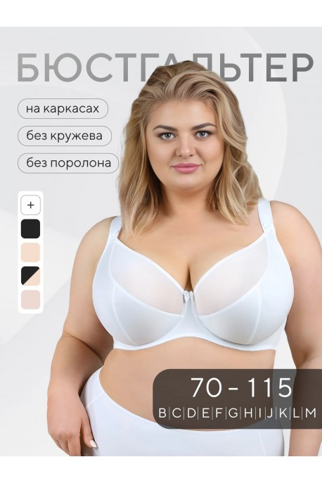 Бюстгальтер мягкая чашка