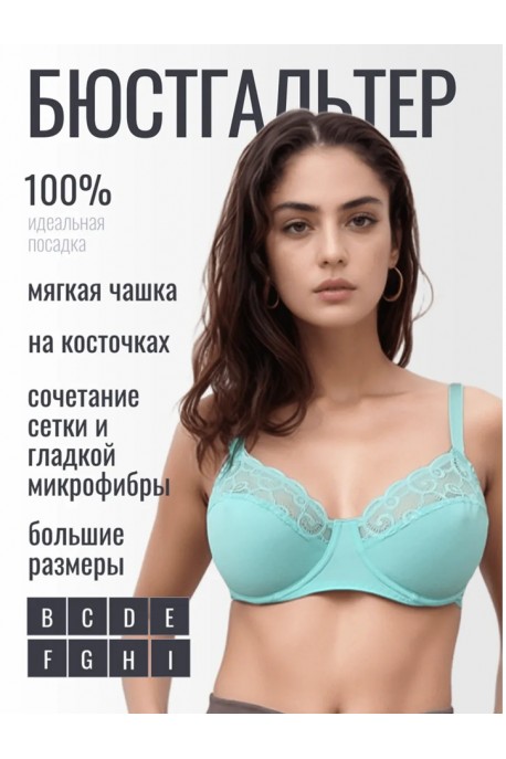 Бюстгальтер мягкая чашка