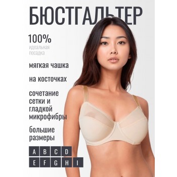 Бюстгальтер мягкая чашка