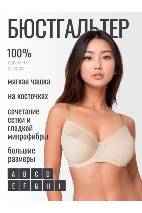 Бюстгальтер мягкая чашка