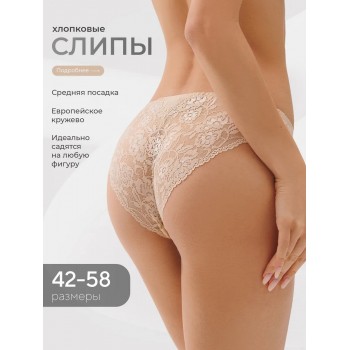 Трусики хлопковые