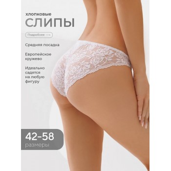 Трусики хлопковые